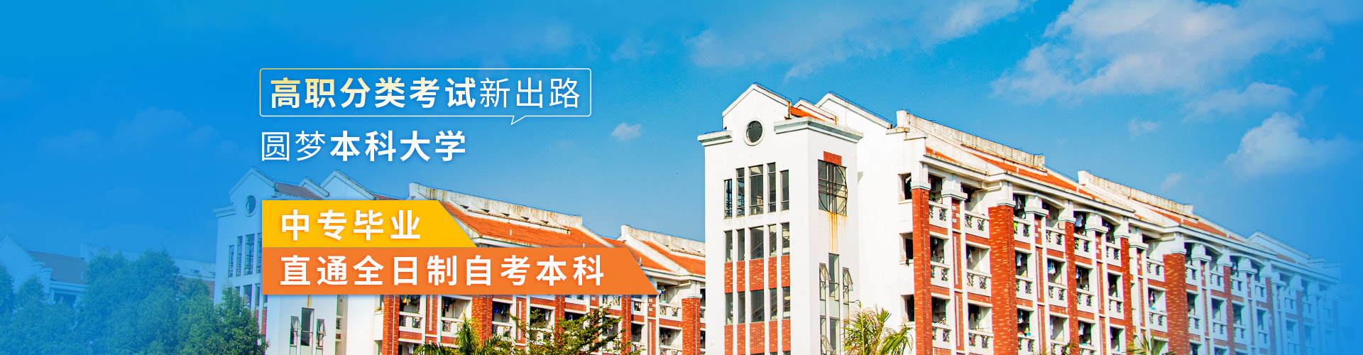 厦门全日制集美banner